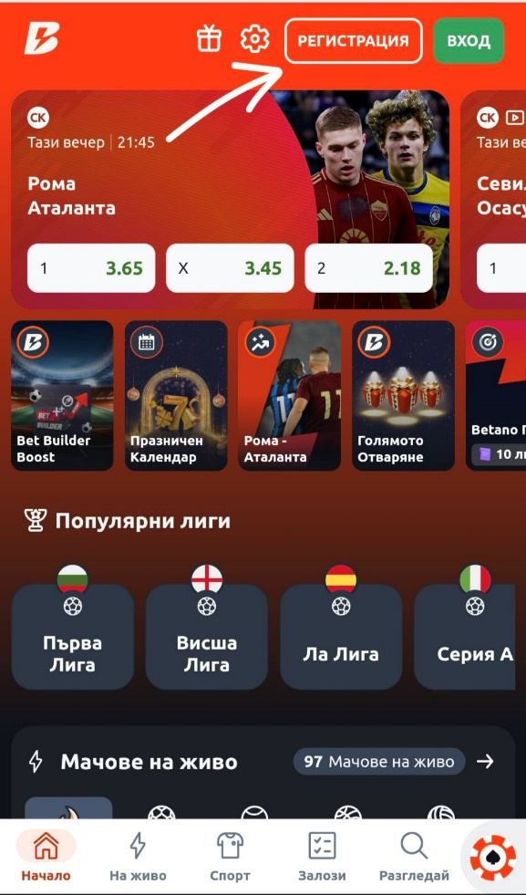 бутон „Регистрация
